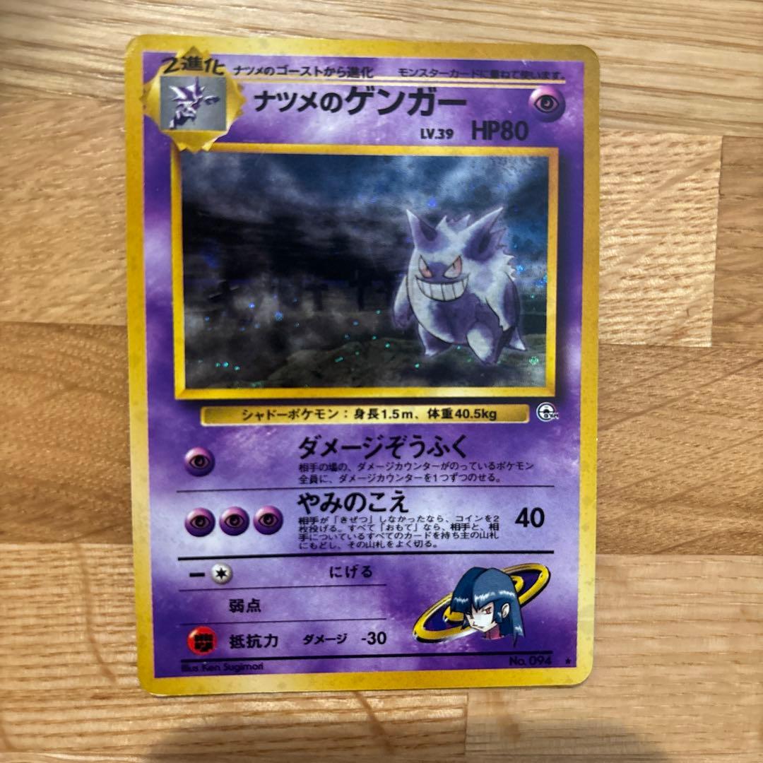ナツメのゲンガーLV.39 ★ ジム拡張第2弾 闇からの挑戦