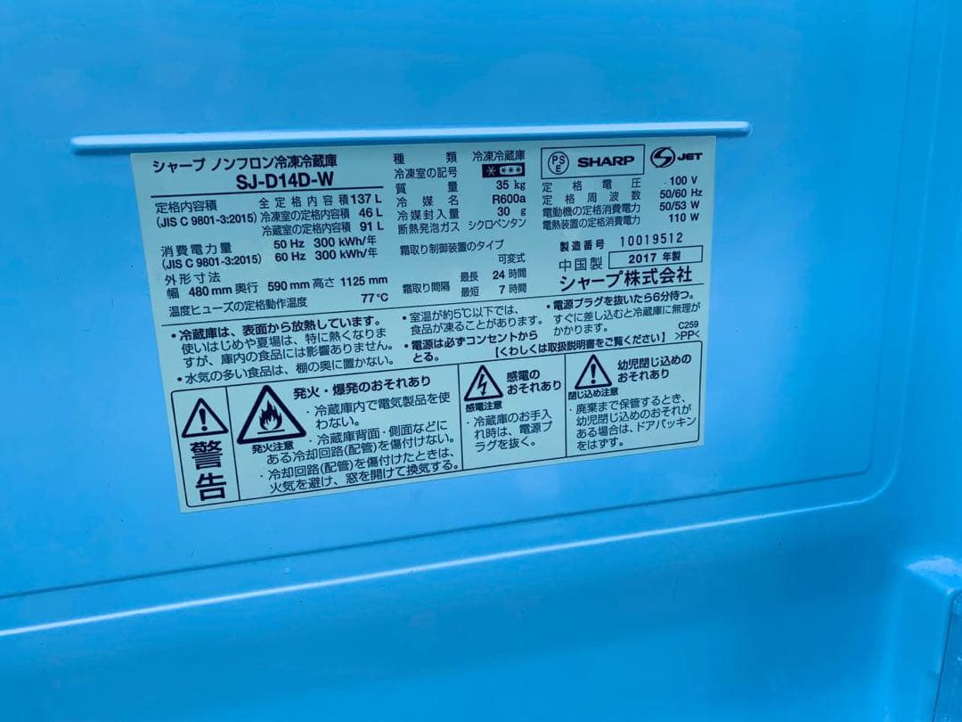 Ko　シャープ ノンフロン冷凍冷蔵庫 SJ-D14D-W