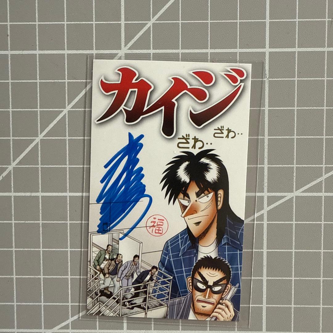 【新品非売品】カイジ　大カイジ展　福本伸行先生直筆サインカード