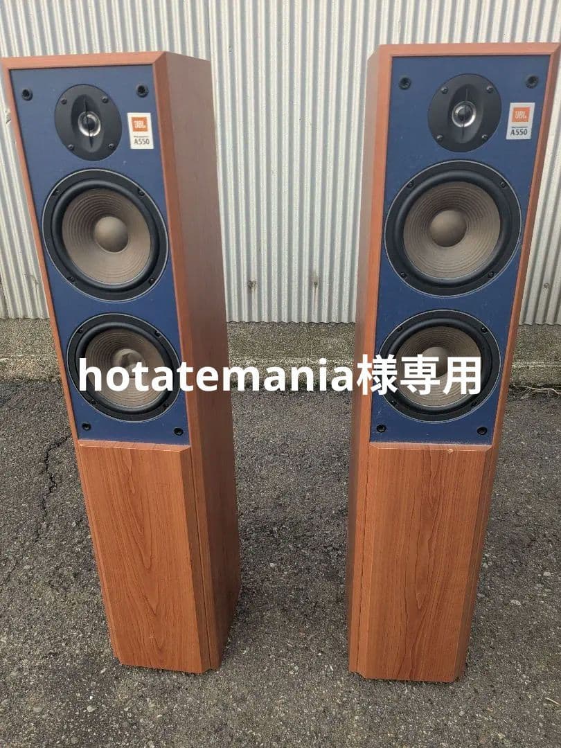 JBL A550 スピーカー