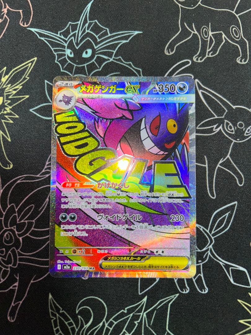 メガドリームEX MAセット