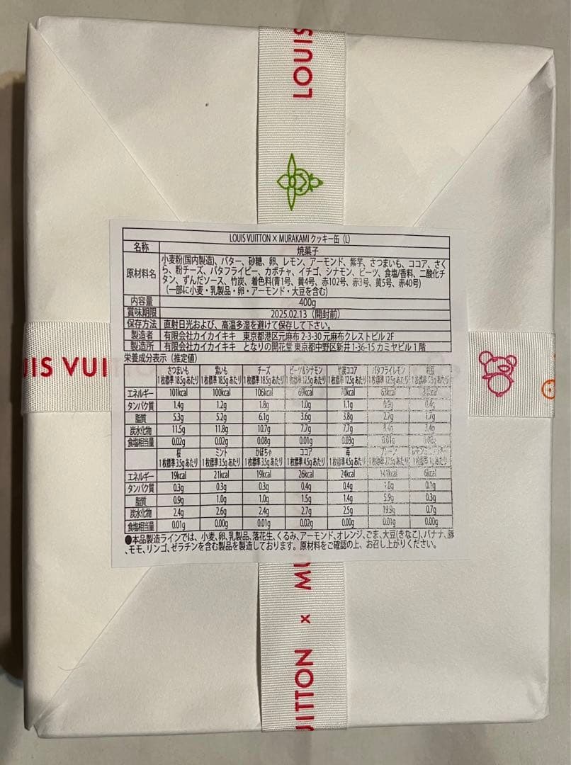 ルイヴィトン　村上隆　コラボカフェ　クッキー　おまけ付き