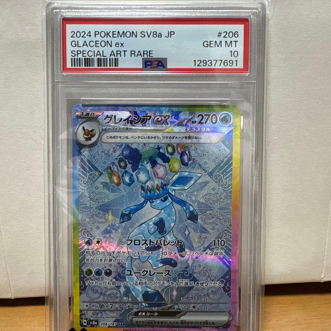 2024グレイシア ex SPECIAL ART RARE #206