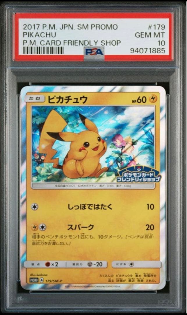 【PSA10】ピカチュウ179/SM-P PROMO POKEMON 30周年