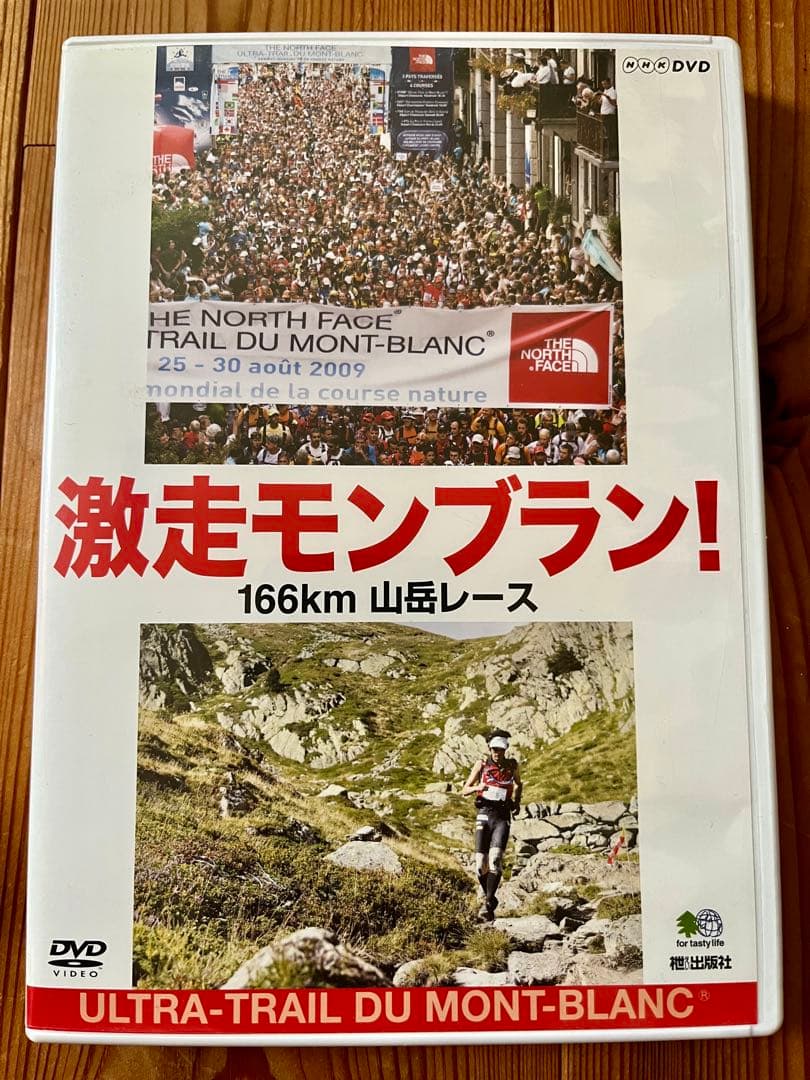 激走モンブラン! 166km 山岳レース DVD トレイルランニング
