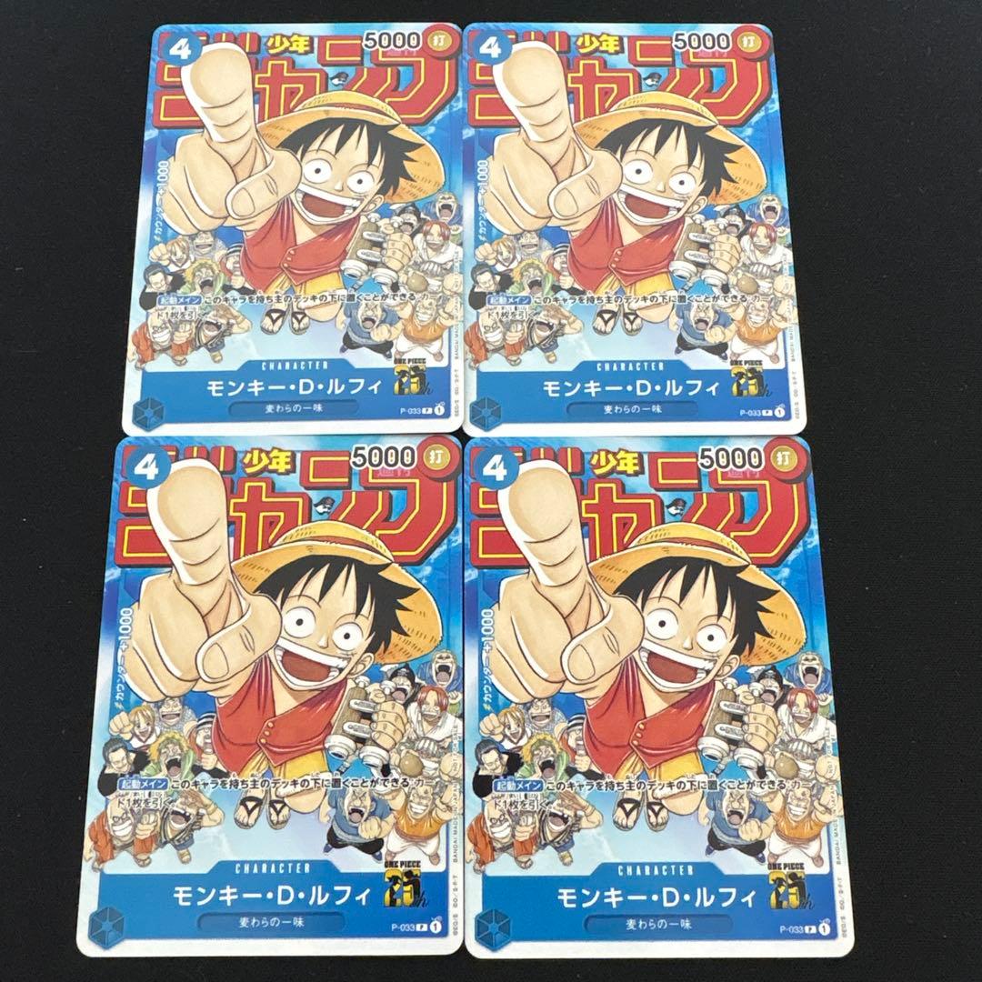 は*ん様 モンキー・D・ルフィ：週刊少年ジャンプ付録　4枚