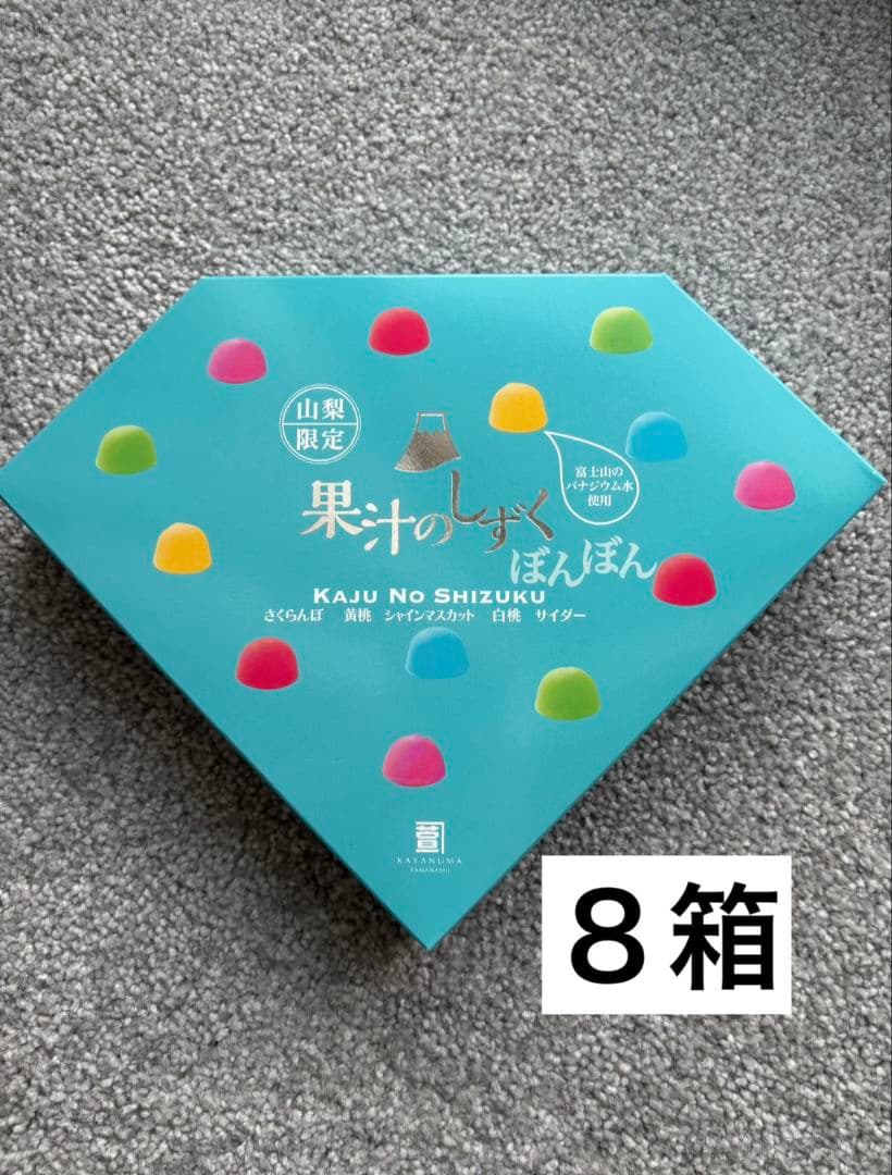 果汁のしずく8箱