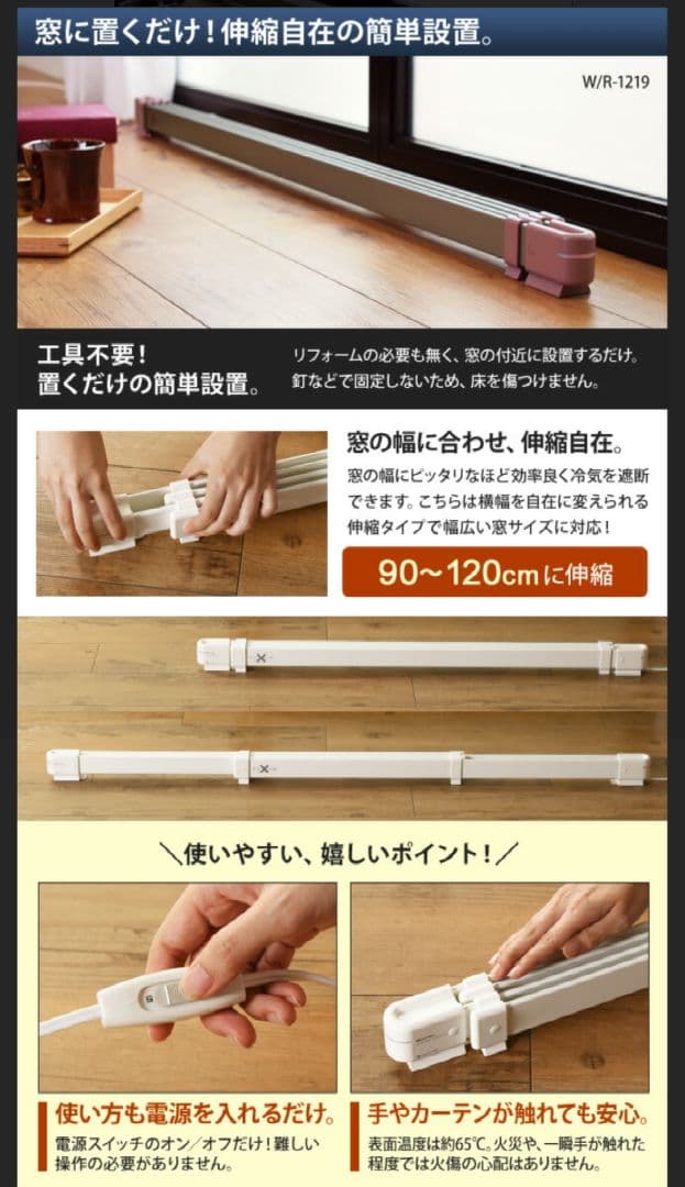 ウインドーラジエーター120cm~190cm 伸縮タイプW/R-1219