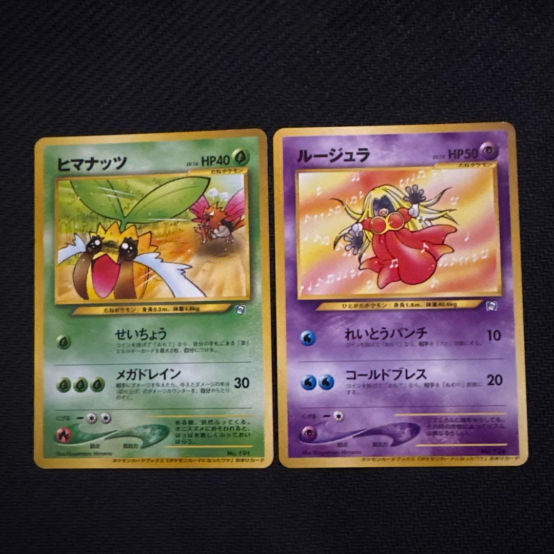 良品 ポケモンカード ポケモンカードになったワケ ルージュラ ヒマナッツ
