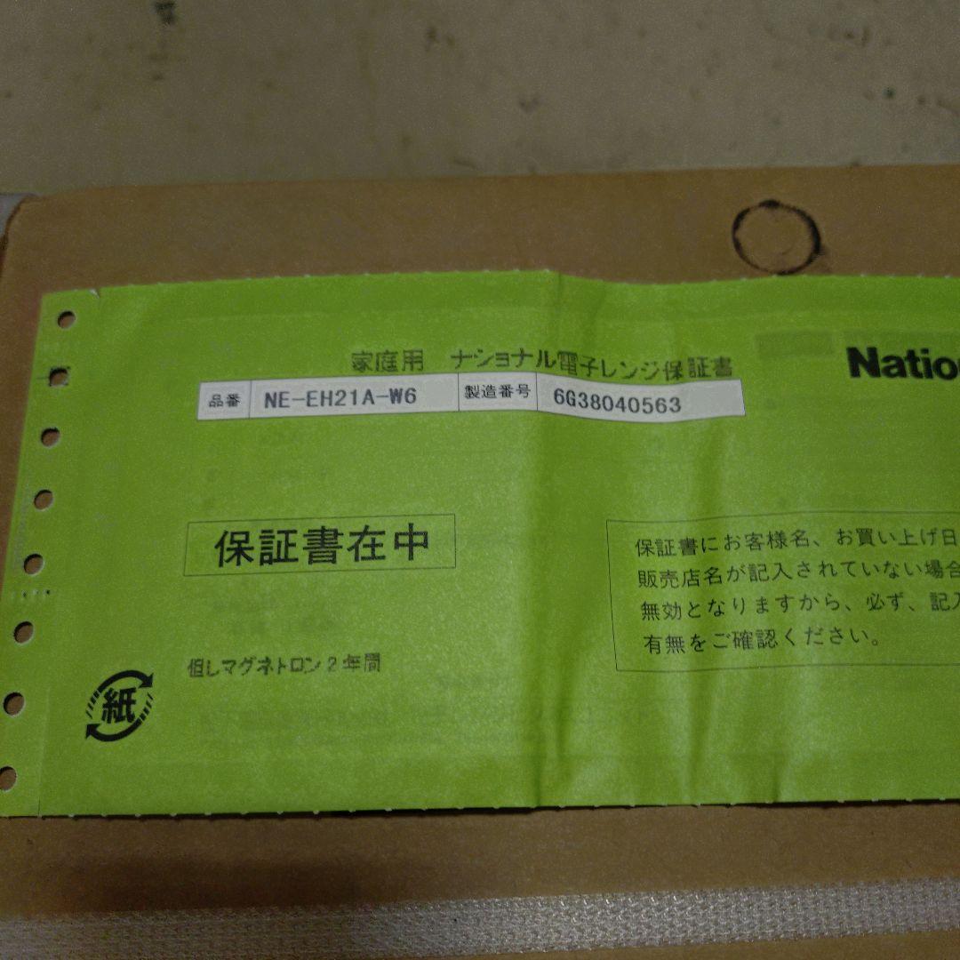 National NE-EH21A-W6 電子レンジ ホワイト