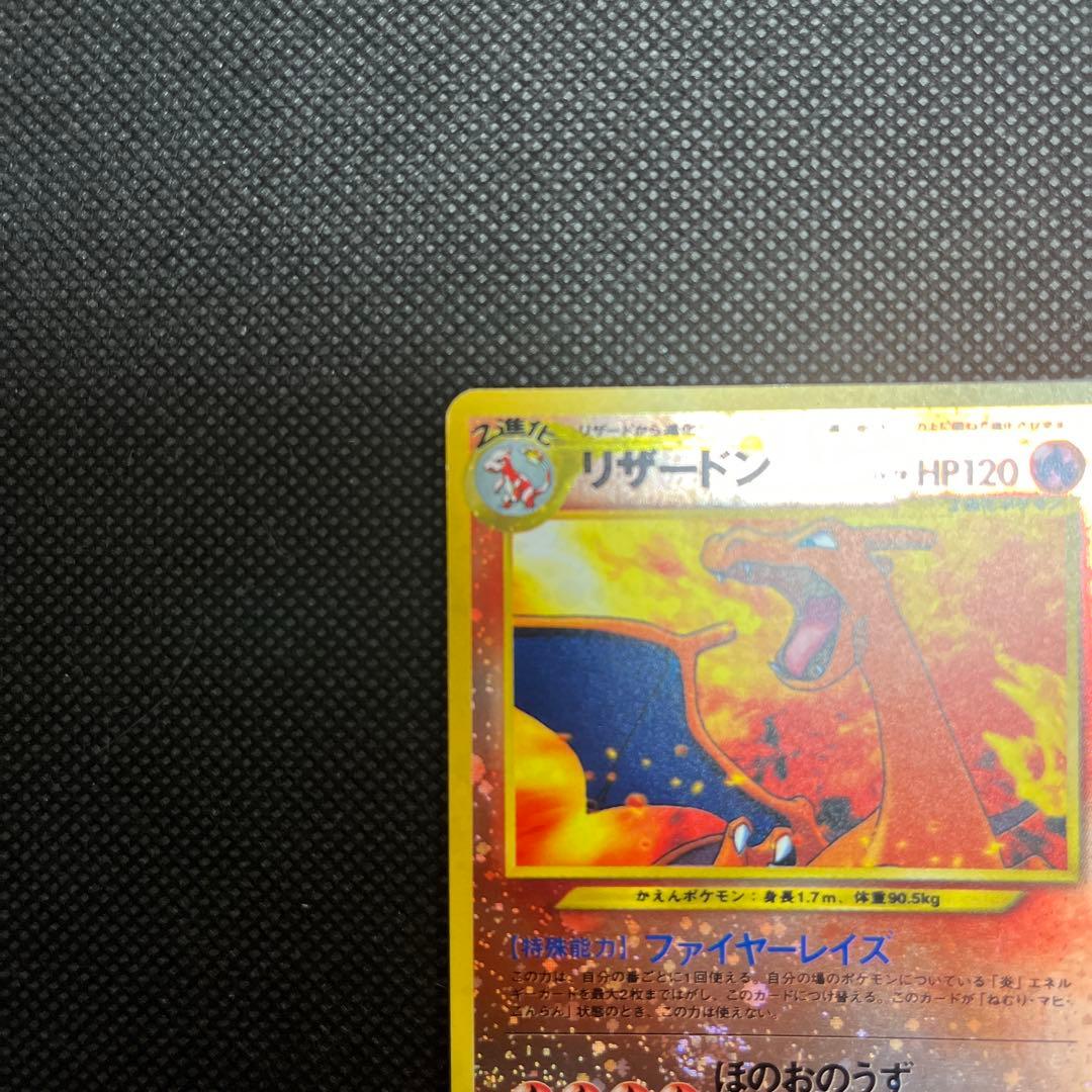 早い者勝ち　リザードン　旧裏面　HP120 12月2日購入でおまけ付き！