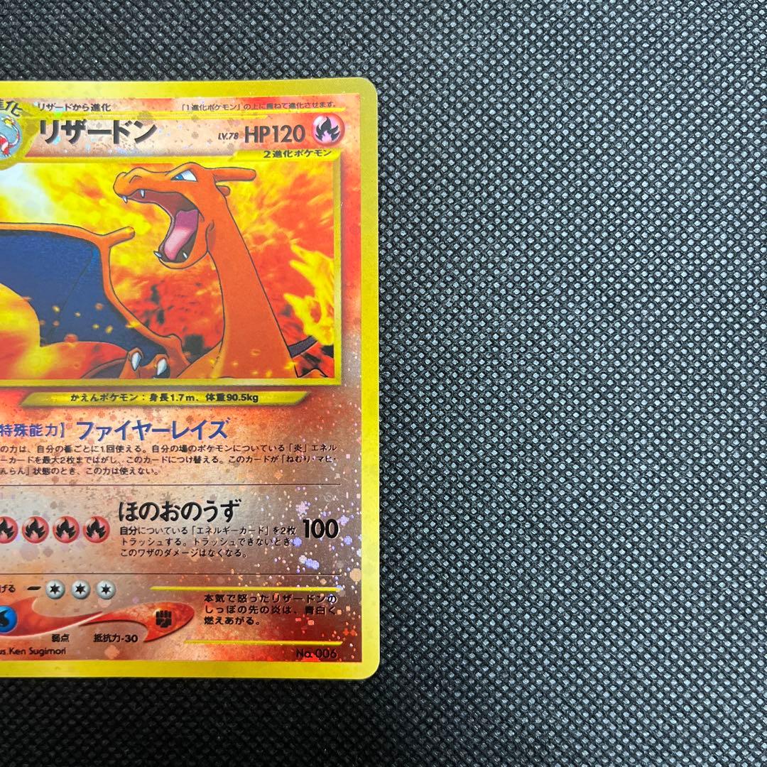 早い者勝ち　リザードン　旧裏面　HP120 12月2日購入でおまけ付き！