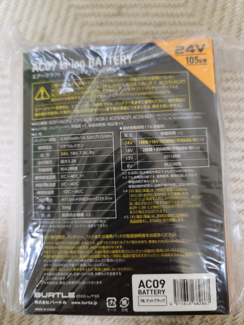 AIRCRAFT AC09 24V リチウムイオンバッテリー新品未使用品