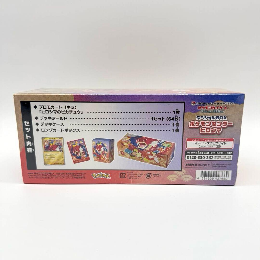 スペシャルBOX ポケモンセンター ヒロシマ 未開封 シュリンク付き