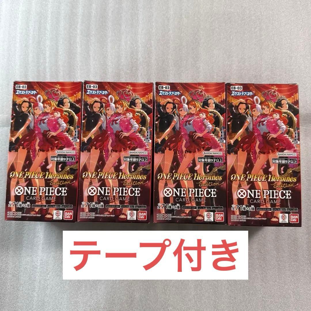 ヒロインズエディション box 未開封 テープ付き 4箱