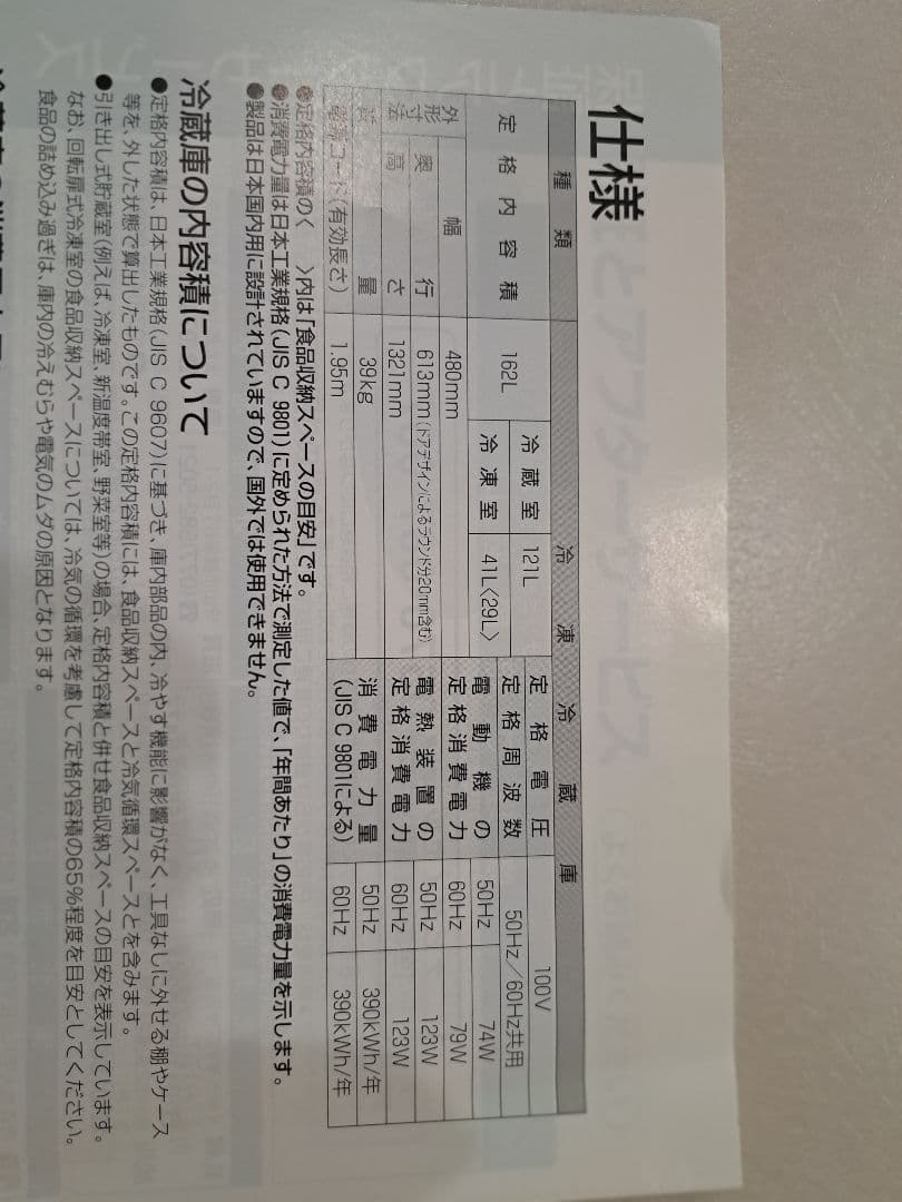 National NR-B16RA 冷蔵庫 水色 2ドア　レトロ