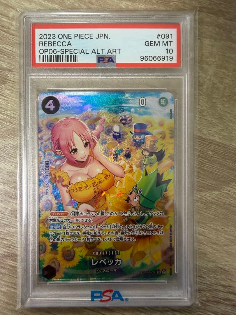 レベッカ SR SP OP05-091 PSA10