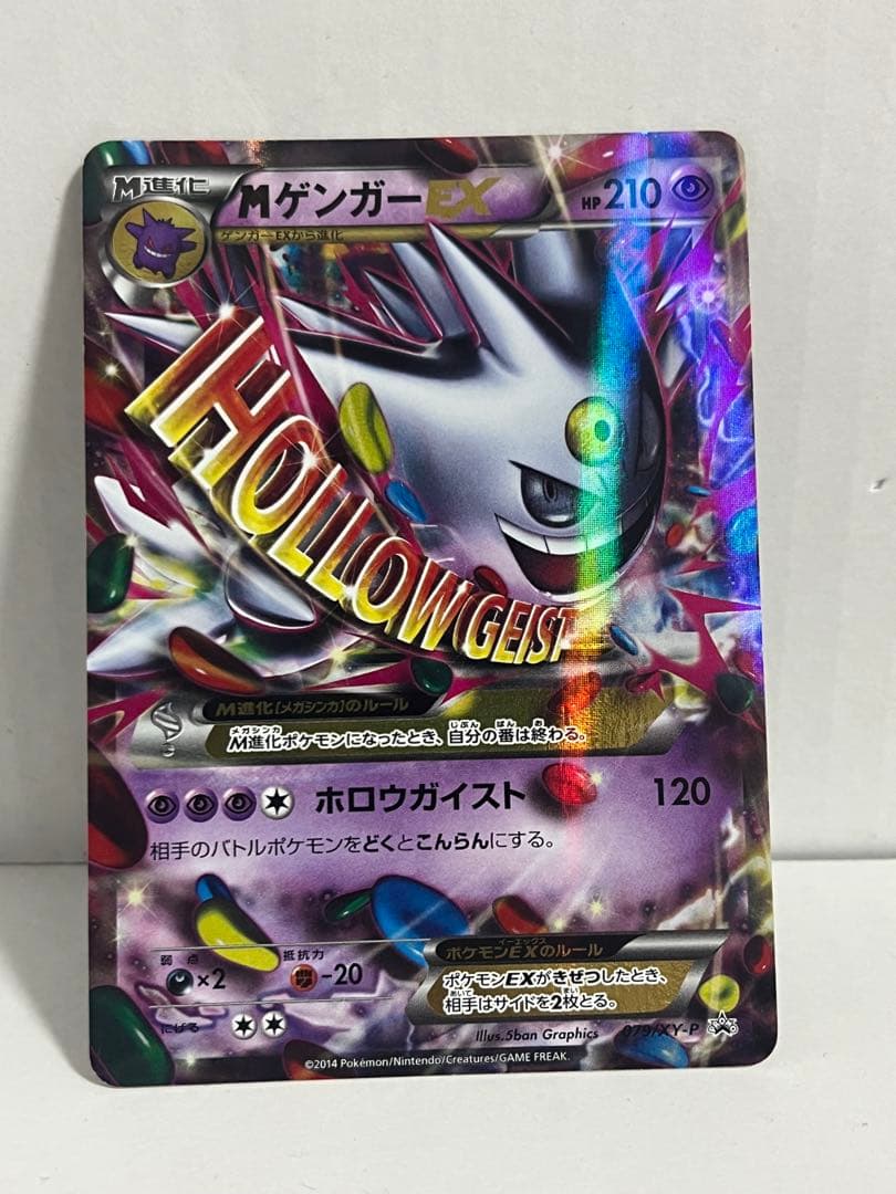 【非売品】MゲンガーEX：白いメガゲンガーキャンペーン PROMO XYシリーズ