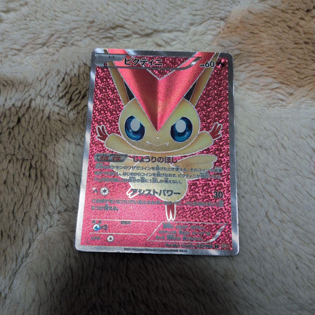 ビクティニ SR BW2 レッドコレクション 070/066