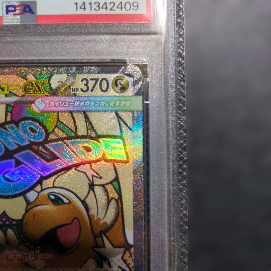 【PSA10】メガカイリューex MA [M2a 232/193] MEGA