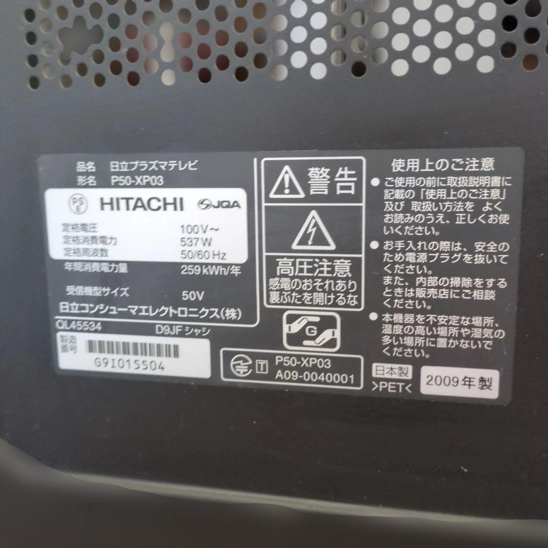 HITACHI Wooo P50-XP03 50　テレビ　ハードディスク内蔵