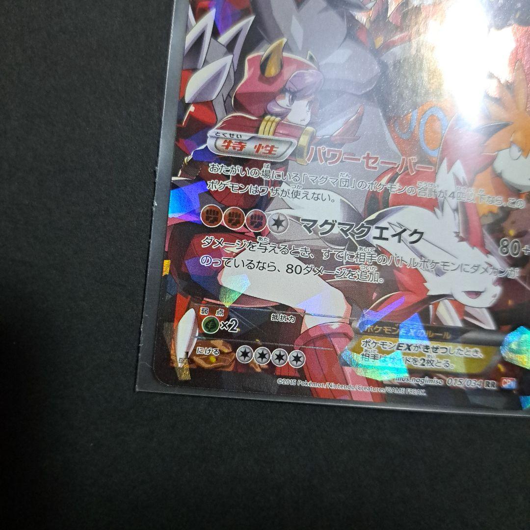 プ*影様 マグマ団のグラードンEX RR CP1 マグマ団VSアクア団 ダブルク