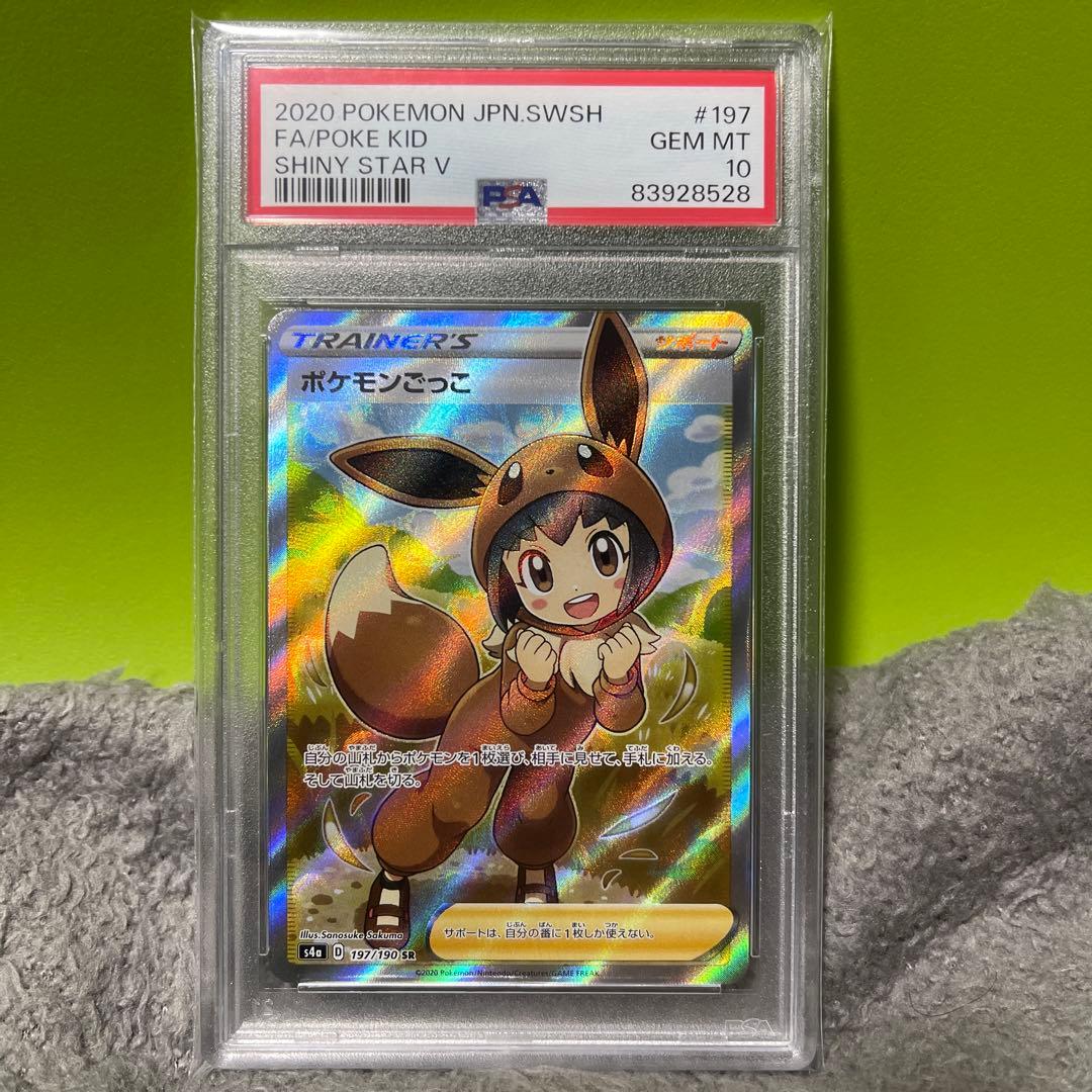 ポケモンごっこ　SR PSA10