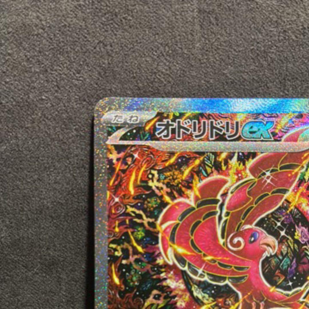 オドリドリ ex SAR