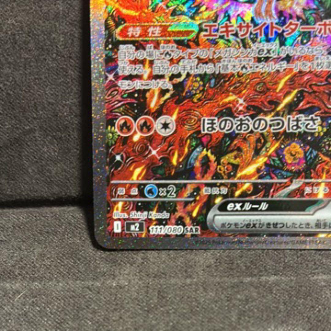 オドリドリ ex SAR