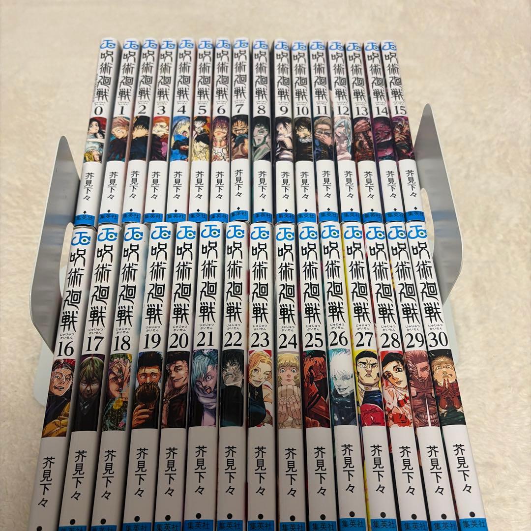 呪術廻戦 全巻セット