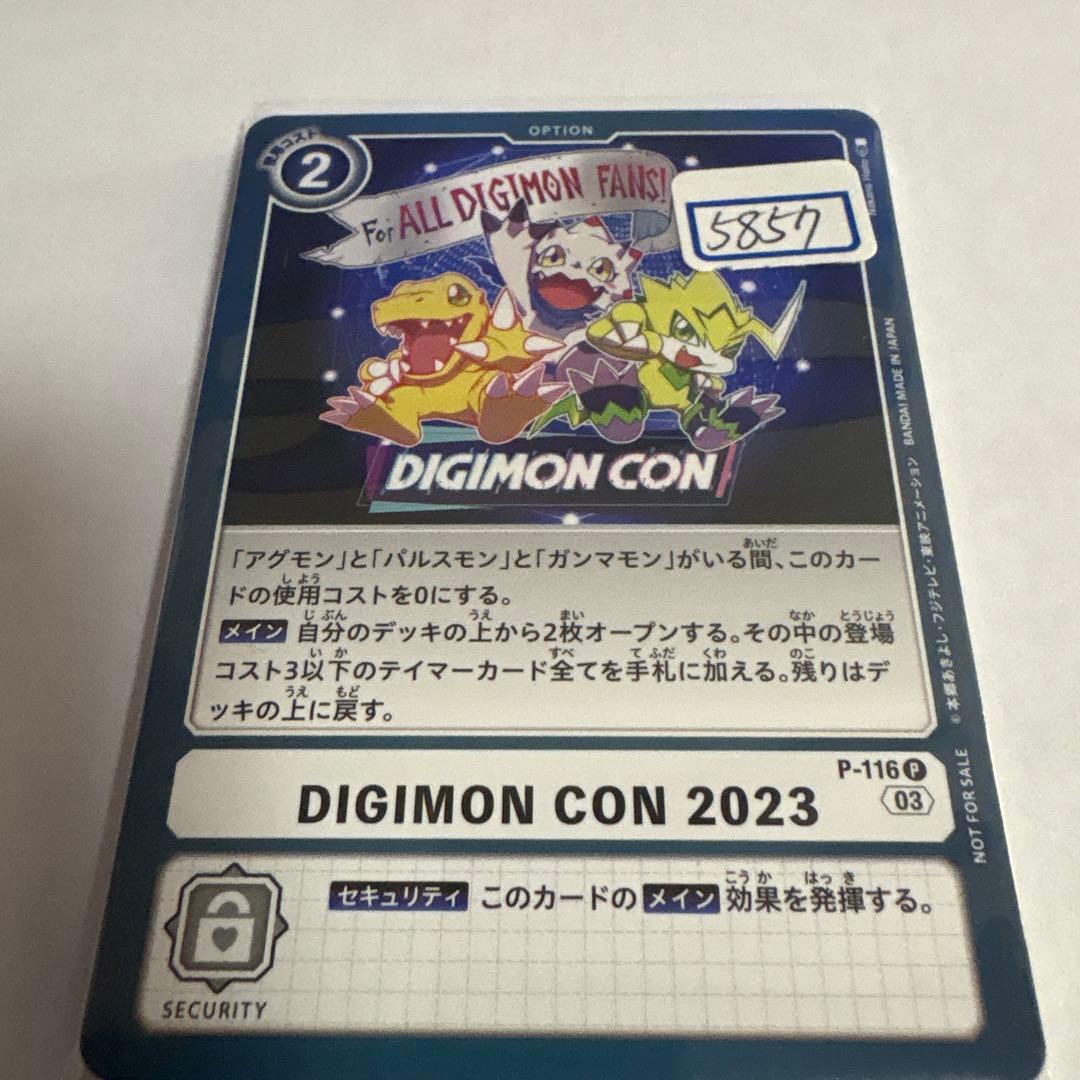 デジモンカード　DIGIMON CON 2023 一枚300円