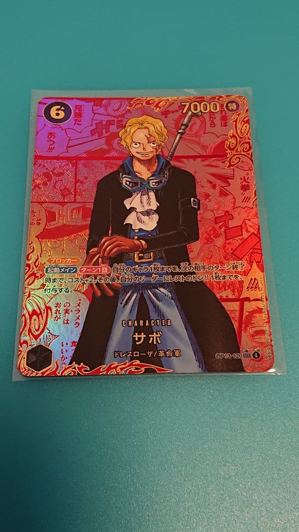 ワンピースカード サボ レッドコミックパラレル
