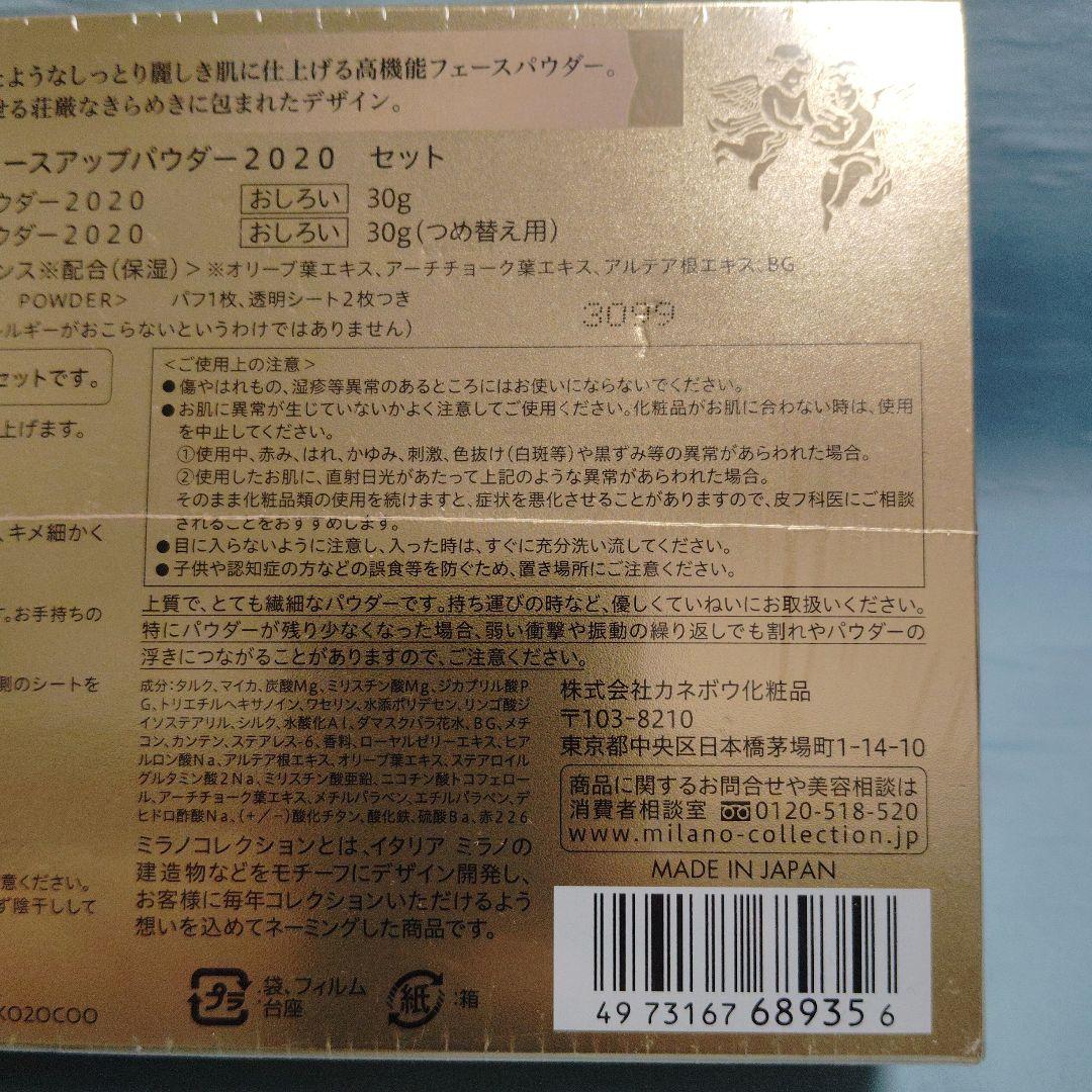 ミラノコレクションGR　2020　トワニー フェースアップパウダー セット