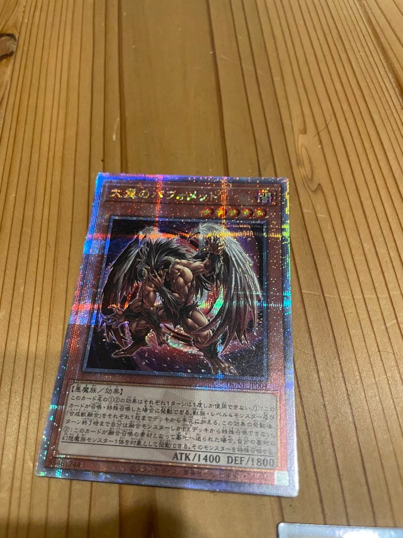 大翼のバフォメット　美品