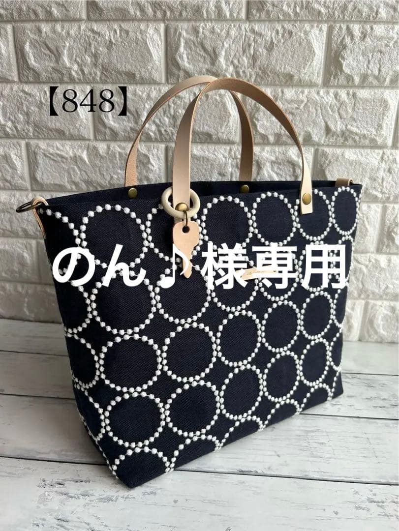 【848】ミナペルホネンタンバリントートバッグネイビー　持ち手ヌメ革製