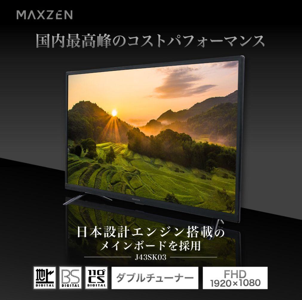 送料込MAXZENマクスゼン43型液晶テレビ ゲームモード搭載 リモコン付