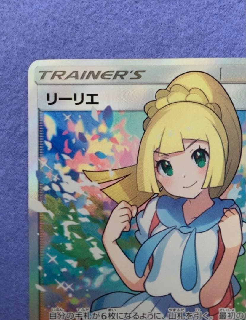 美品 がんばリーリエ SR SM4+ GXバトルブースト 119/114