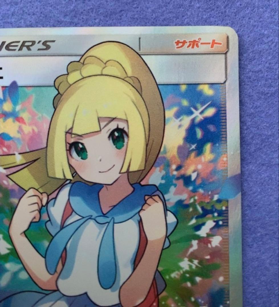 美品 がんばリーリエ SR SM4+ GXバトルブースト 119/114