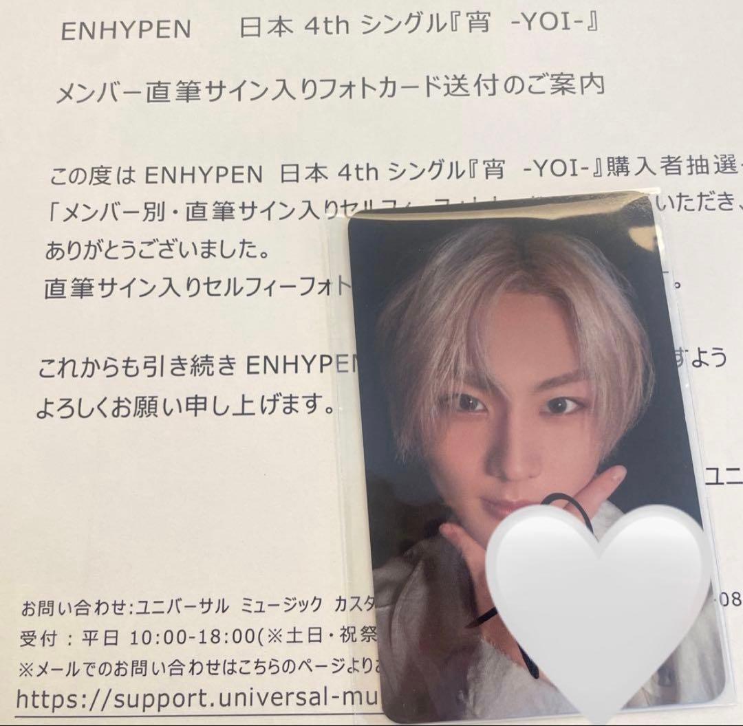 enhypen 宵　YOI 直筆　サイン　トレカ　ジョンウォン　当選品
