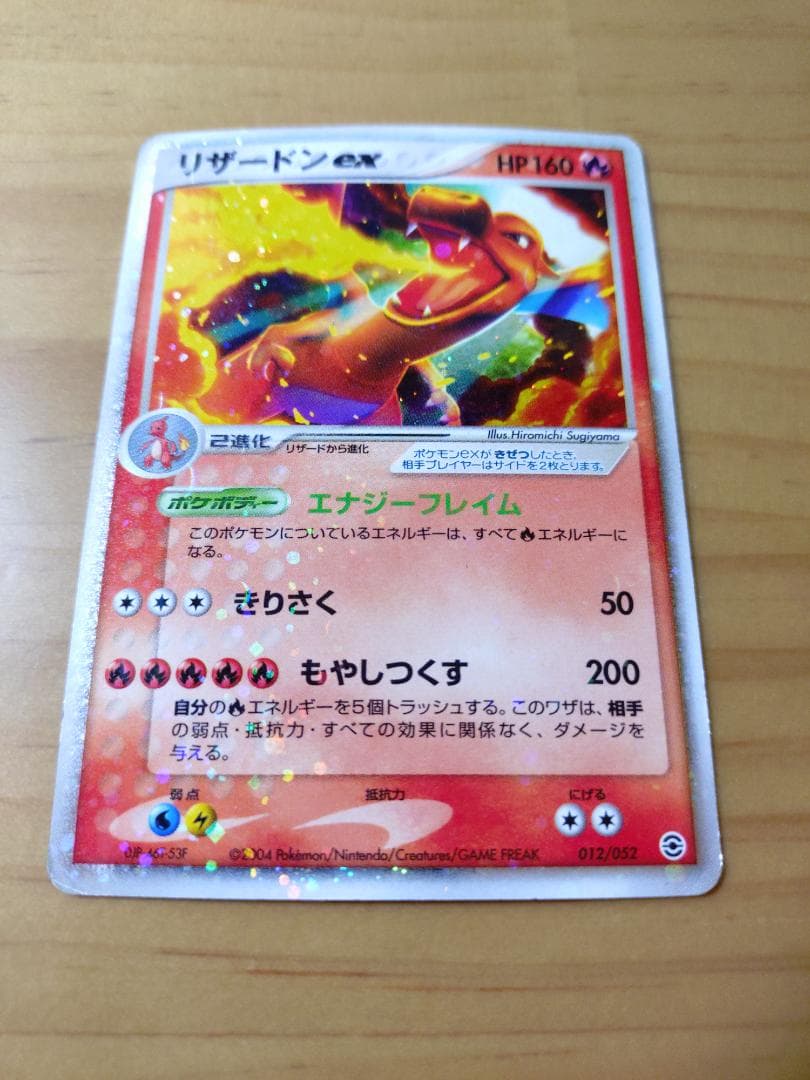 [ポケモンカード] リザードンex 012/052 ランダム構築スターター