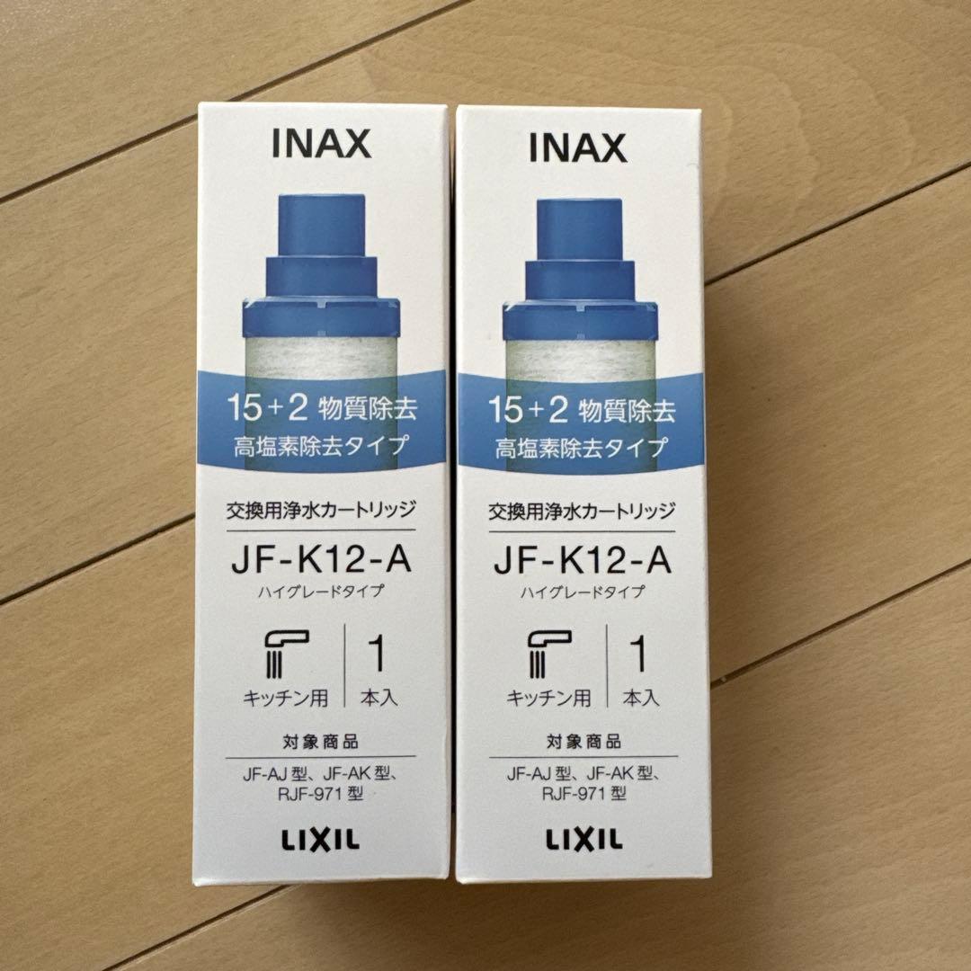 INAX浄水器カートリッジ JF-K12-A 2本セット LIXIL