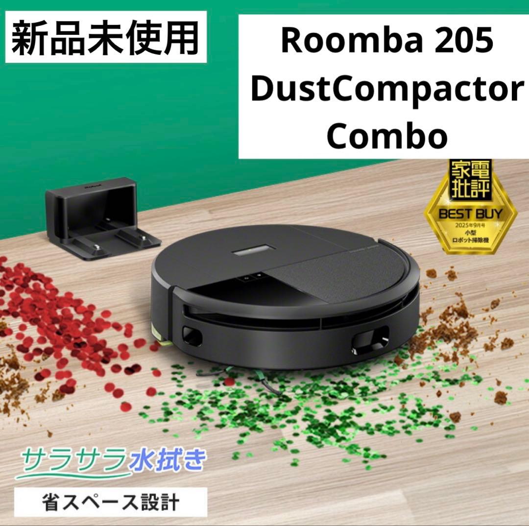 Roomba 205 DustCompactor Combo 本体