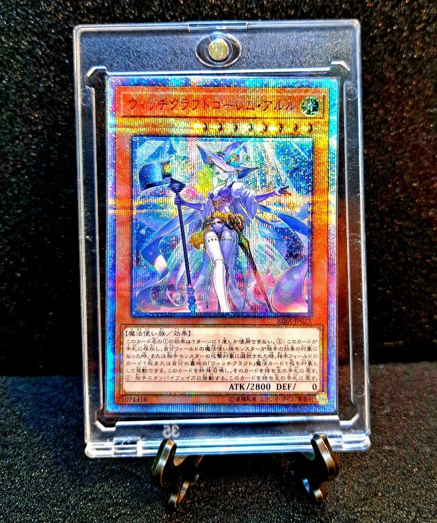 ★値段交渉歓迎★遊戯王【20thSE ウィッチクラフトゴーレム・アルル】