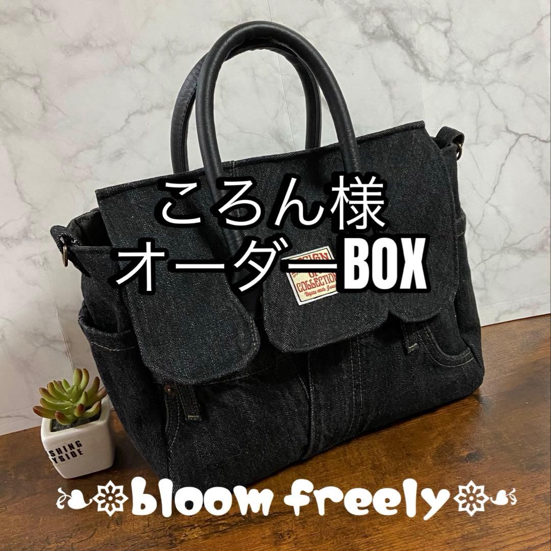 専用*No.28 デニムリメイク【デニムバッグ】ハンドメイド