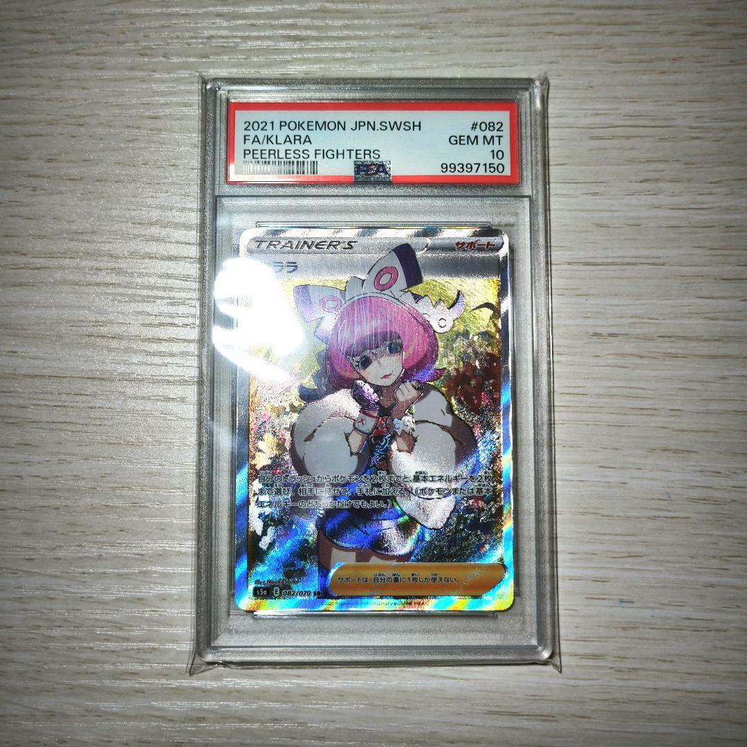 クララ SR 双璧のファイター ポケモンカード　psa10 クララSR