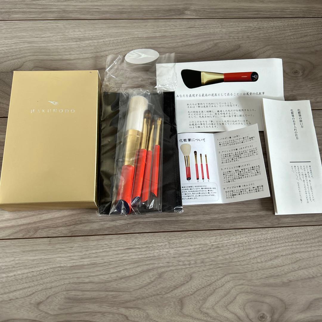 白鳳堂　メイクブラシセット