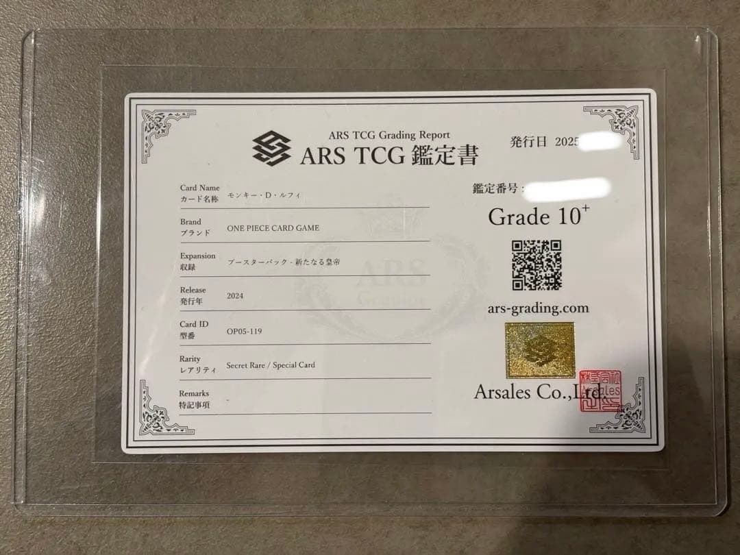 【世界に20枚ARS10+(最高評価)鑑定書付】モンキー・D・ルフィ 手配書SP