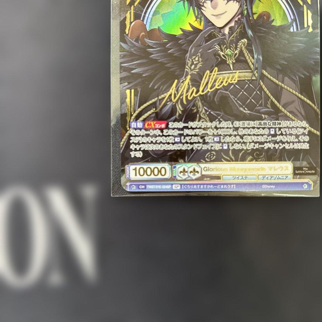 ヴァイスシュヴァルツブラウ　マレウス ＳＰ