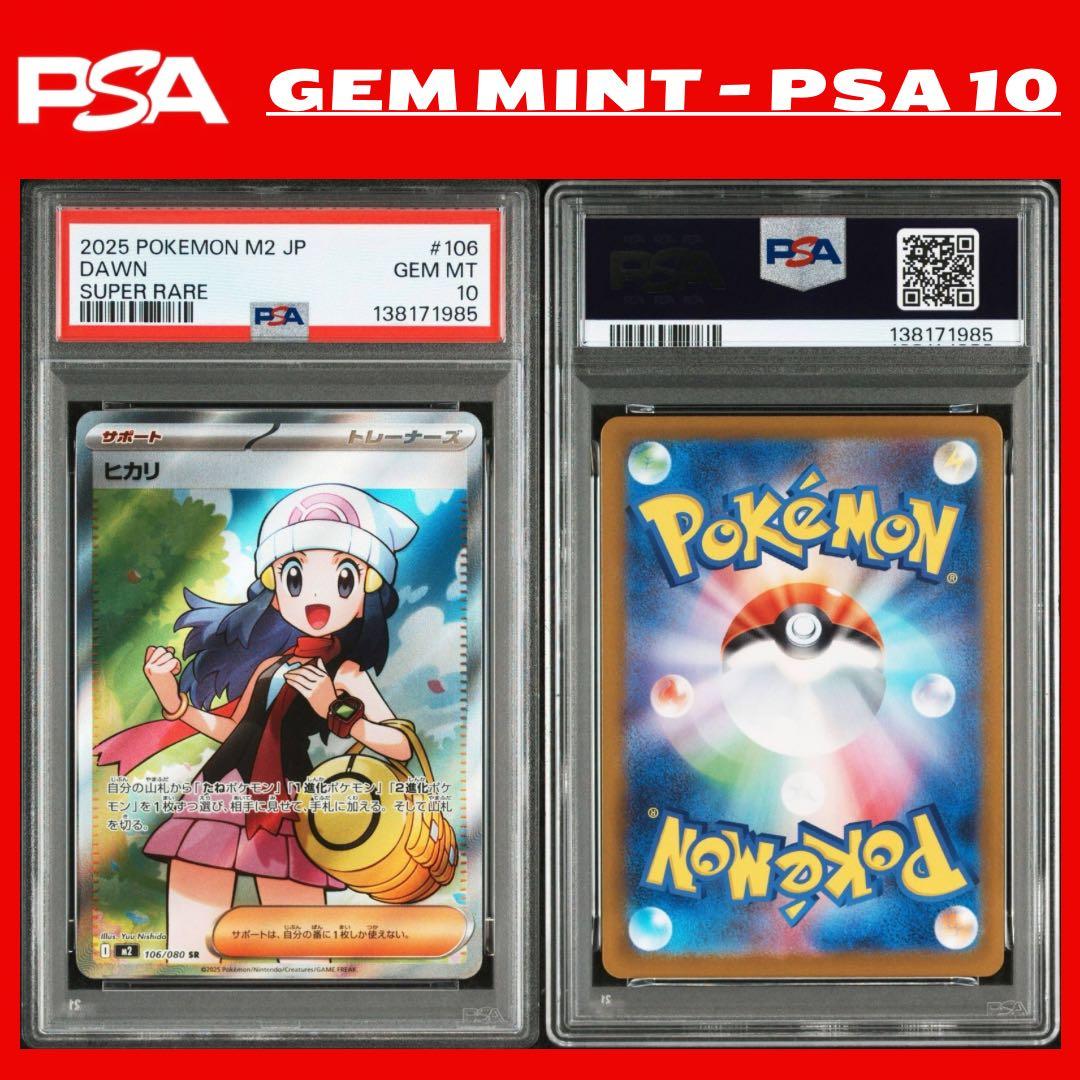 【最高評価 GEM MINT 】 PSA10 ヒカリ Dawn SR [M2]