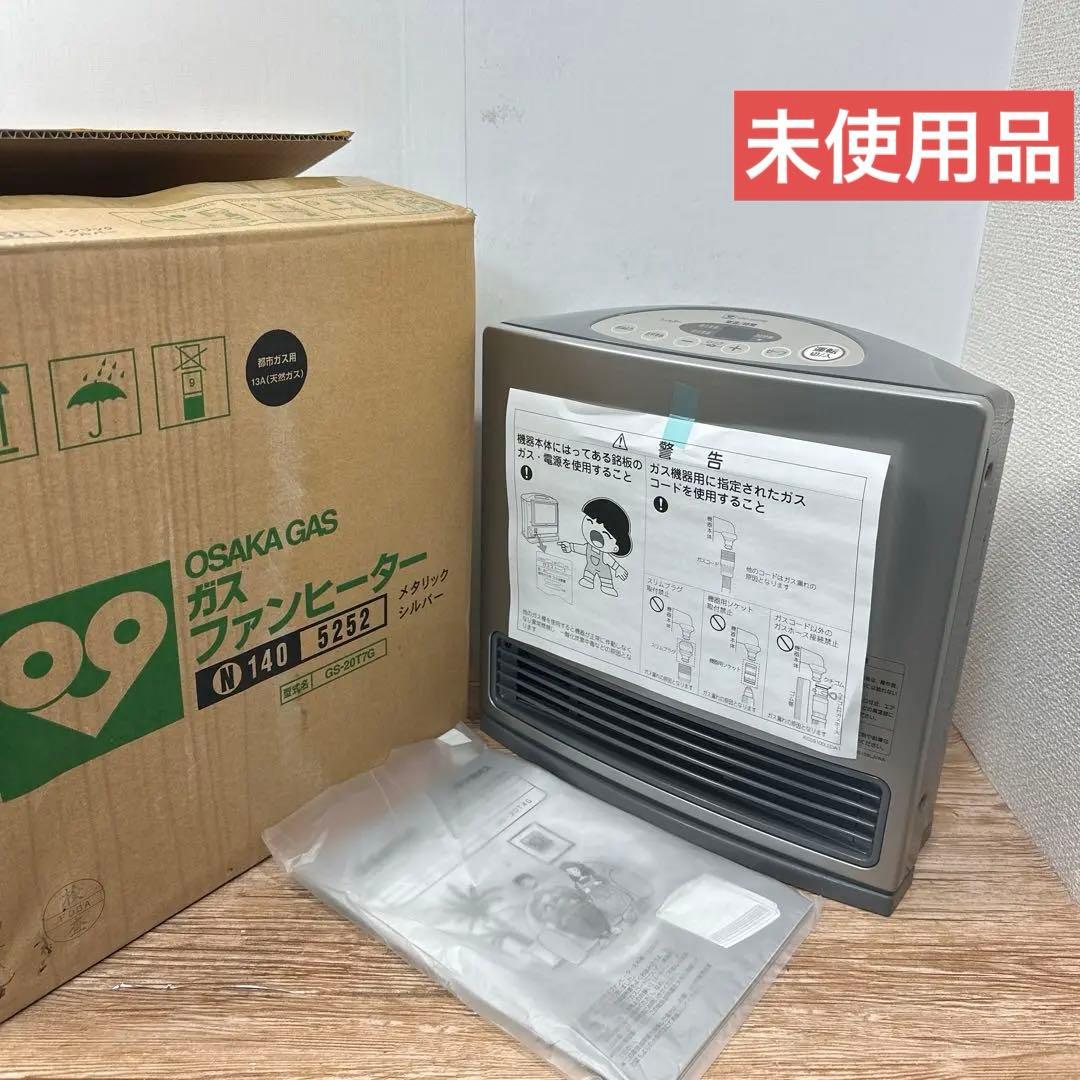 (未使用品) 大阪ガスガスファンヒーター N140-5252 GS-20T7G